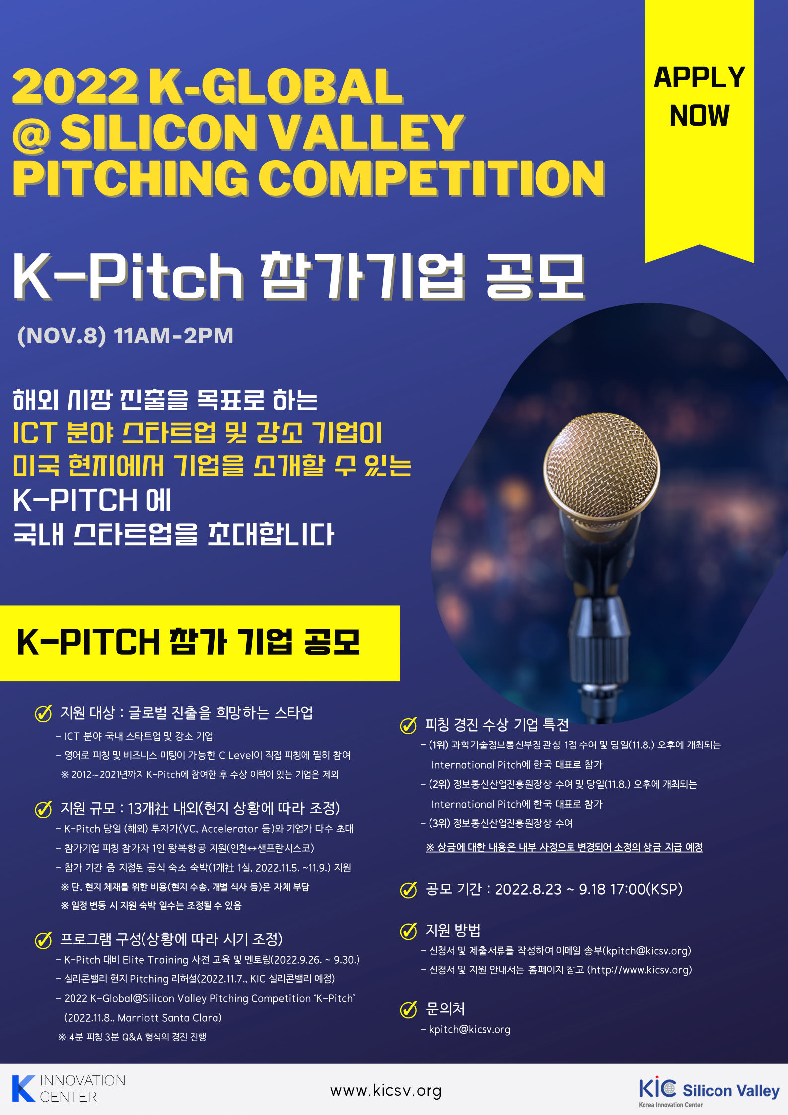 2022 K-Global@Silicon Valley Pitching Competition